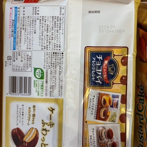 大量チョコパイまとめ売り（18パック158個）