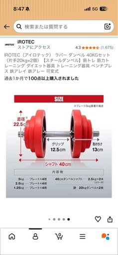 ダンベル40キロセット