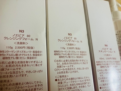 【新品】自宅保管　ノエビア化粧品　5点セット