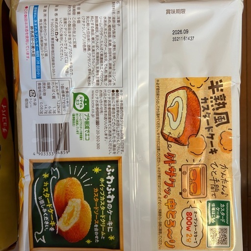 LOTTEチョコパイ・カスタードケーキ　計126個（14パック）