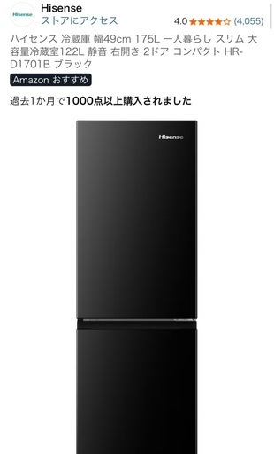美品 Hisense 2ドア冷蔵庫 175L ブラック HR-D1701B 幅49cm スリム