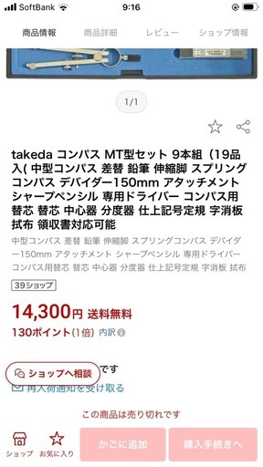 Takeda コンパス　製図セット