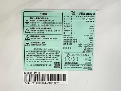 Hisense ハイセンス　ノンフロン冷凍冷蔵庫　HR-D13E3W 135L 2024年製