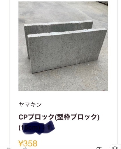 CPブロック　型枠ブロック　18センチ幅　　基本87本　コーナー4本　セット　鹿児島市内〜姶良、南九州、配達します☺️