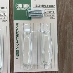 カーテン　ふさかけの画像