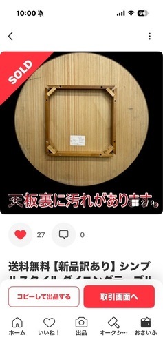 問い合わせダイニングテーブル90センチ