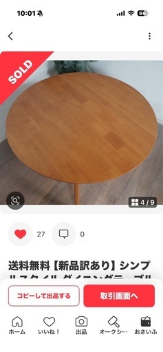 問い合わせダイニングテーブル90センチ