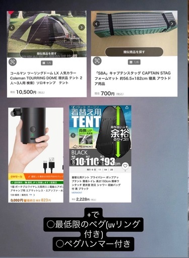 キャンプ用品一式