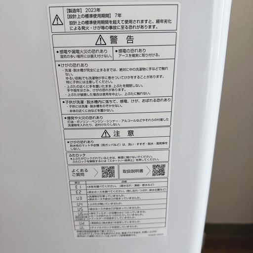 洗濯機7.0キロ