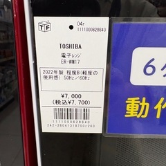 TOSHIBA 電子レンジ ER-WM17 2022年製程度B（軽度の使用感）50Hz／60Hzの画像