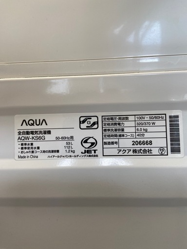 【ご来店いただける方限定】AQUA全自動洗濯機【トレファク摂津店】