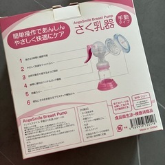 アンジュスマイル　さく乳器の画像