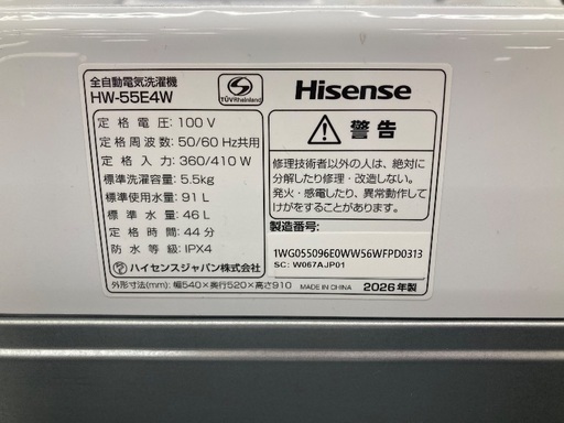【トレファク イオンモール常滑店】全自動洗濯機 Hisence HW-55E4W 2026年製をご紹介！