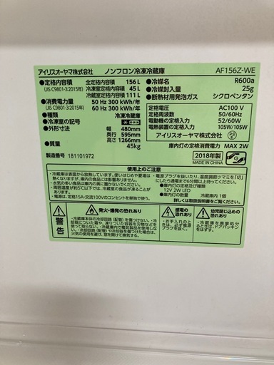 アイリスオーヤマ　冷蔵庫