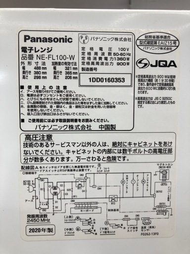 【トレファク高槻店】安心の6ヶ月間保証！取りに来られる方限定！Panasonic(パナソニック)の電子レンジのご紹介です！