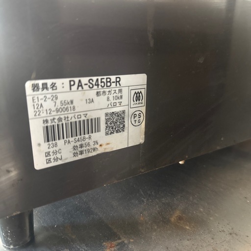 パロマ 都市ガス用コンロ