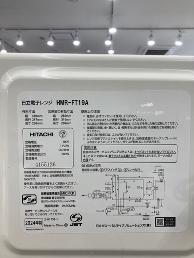 【トレファク高槻店】安心の6ヶ月間保証！取りに来られる方限定！HITACHI(日立）の電子レンジのご紹介です！