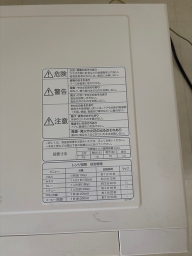無印良品　電子レンジ　
