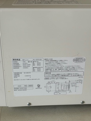 無印良品　電子レンジ　
