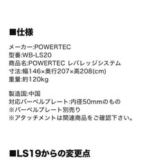 総額35万超】POWERTEC レバレッジシステム＋プレート一式／ジム閉鎖 