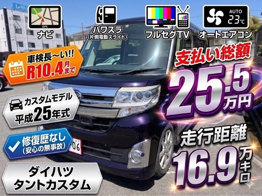 【車検令和8年5月19日まで！純正ナビ・パワスラ】タントカスタム　カスタムX ダイハツ タント カスタムX 4WD（車検2年 1年保証 新品
