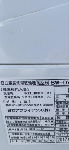 日立全自動洗濯乾燥機　8kg