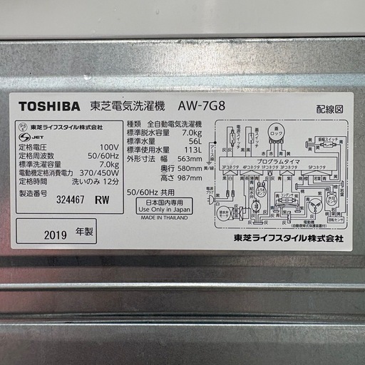 ⭐️TOSHIBA⭐️全自動洗濯機 2019年 7.0Kg 大阪市近郊配送無料