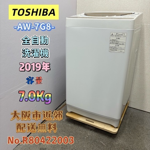 ⭐️TOSHIBA⭐️全自動洗濯機 2019年 7.0Kg 大阪市近郊配送無料