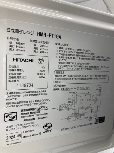 【トレファク高槻店】安心の6ヶ月間保証！取りに来られる方限定！HITACHI(日立）の電子レンジのご紹介です！