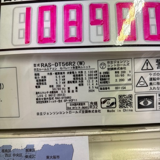 【ジャングルジャングル貝塚店】エアコン　ヒタチ　RAS-DT56R2 2024 5.6kw エアコン　18畳　美品　分解洗浄済み　貝塚　二色浜　クリーニング済み