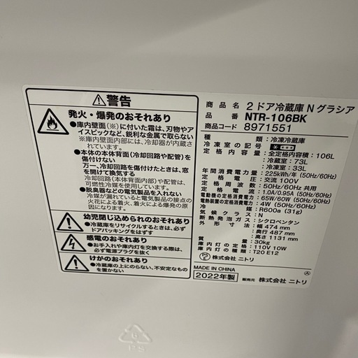ニトリ 2ドア冷蔵庫 106L 2022年製　NTR-106BK