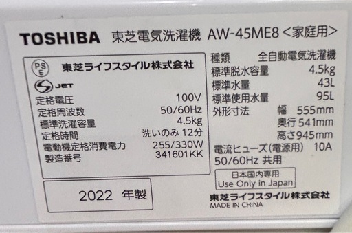TOSHIBA洗濯機　AW-45ME8 4.5kg