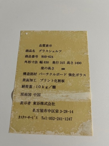ガラスシェルフ