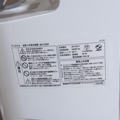 siroca 加湿つき温冷風扇 SH-C251の画像