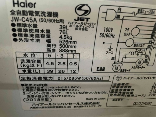 洗濯機(Haier JW-C45A引き取りは豊島区長崎 (こーじー) 豊島の生活 洗濯機(Haier JW-C45A引き取りは豊島区長崎 (こーじー) 豊島の生活