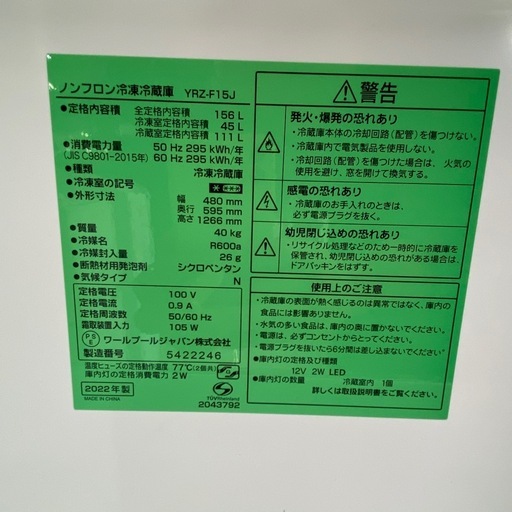 Yselect 2ドア冷蔵庫 156L 2020年製 YRZ-F15J 札幌市白石区