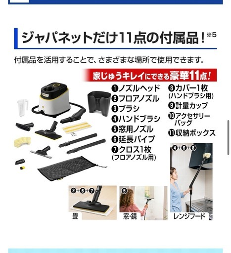 ジャパネット限定モデル　ケルヒャー　高圧スチームクリーナー