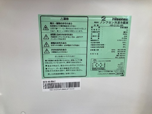 【トレファク イオンモール常滑店】2ドア冷蔵庫 Hisence HR-D13E4W 2024年製をご紹介！