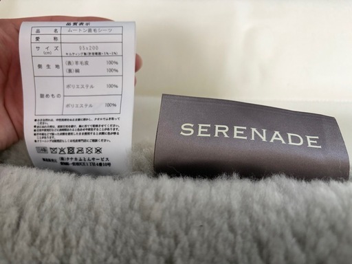 ムートンシーツ SERENADE ふとんタナカ 保証書付き