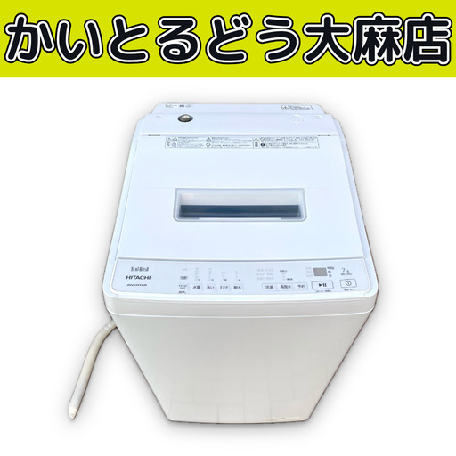 ★期間限定 格安 大特価セール!! ☆江別市『かいとるどう』★【2022年製】洗濯機 7.0kg HITACHI BW-G70H ビートウォッシュ ホワイト 家電 日立