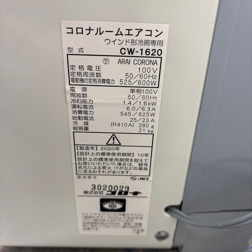 【ジャングル深井店】ウィンドエアコン  コロナ CW-1620 2020 生活家電 空調家電 堺市 深井【FU591】