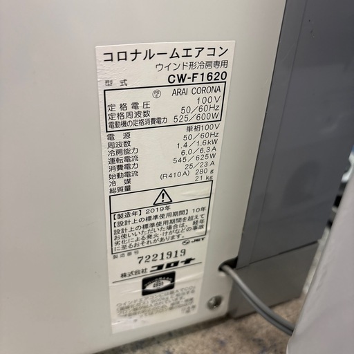 【ジャングル深井店】ウィンドエアコン コロナ CW-F1620 2019 生活家電 空調家電 堺市 深井【FU592】