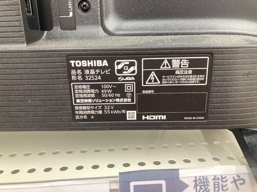 【トレファク イオンモール常滑店】液晶テレビ TOSHIBA 32S24 2023年製 32インチをご紹介！
