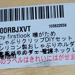 ★赤ちゃん用ハンドメイドキット★歯固めやおしゃぶりクリップを作るキット！の画像