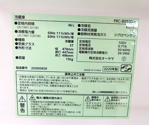 アイリスオーヤマ 46L 冷蔵庫 2020年製 1ドア PRC-B051D-S シルバー サイコロ型 ☆ 札幌市北区屯田