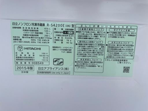 日立 冷蔵庫 R-S4200EL(XN) 415L 大型　2015年製