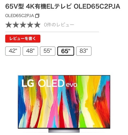 LG 有機EL 65インチ　　OLED65C2PJA