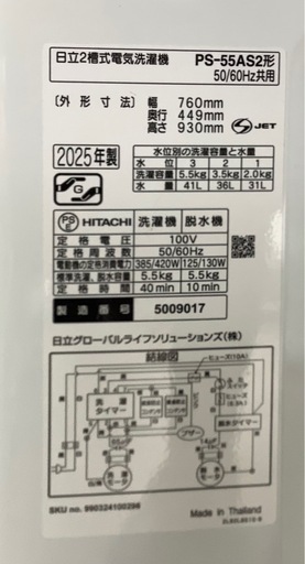 《25年製》日立 PS-55AS2-W 2槽式洗濯機 「青空」（洗濯5.5kg）ホワイト　　リサイクルショップ宮崎屋　佐土原店　26.4.22