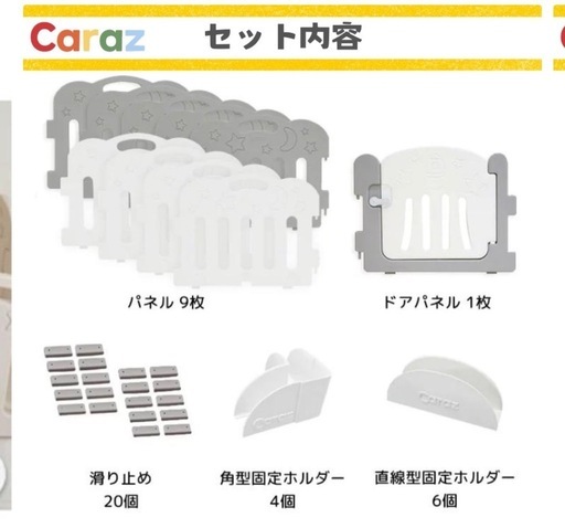 caraz ベビーサークル