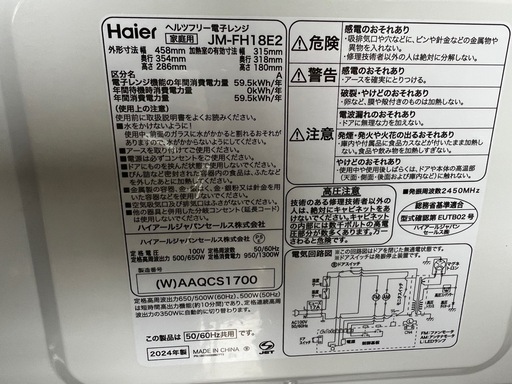 ハイアール電子レンジ